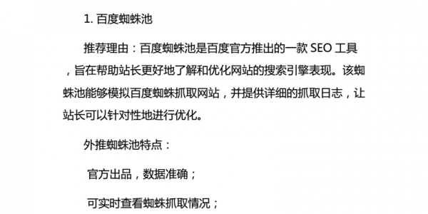 搜索留痕蜘蛛池排名技术