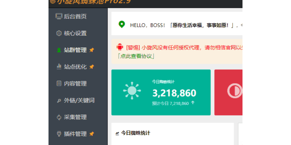 小旋风蜘蛛池使用技巧_小旋风蜘蛛池有用吗