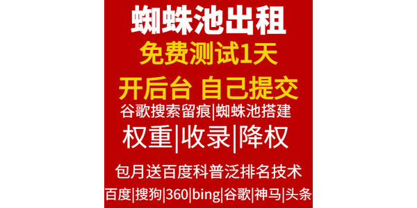 最新秒收蜘蛛池出租_蜘蛛池成本
