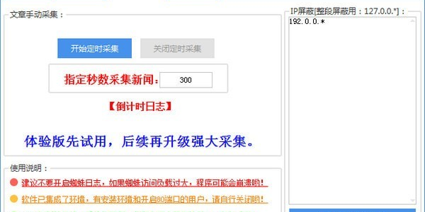 免费蜘蛛池软件下载_蜘蛛池真的能收录网站吗